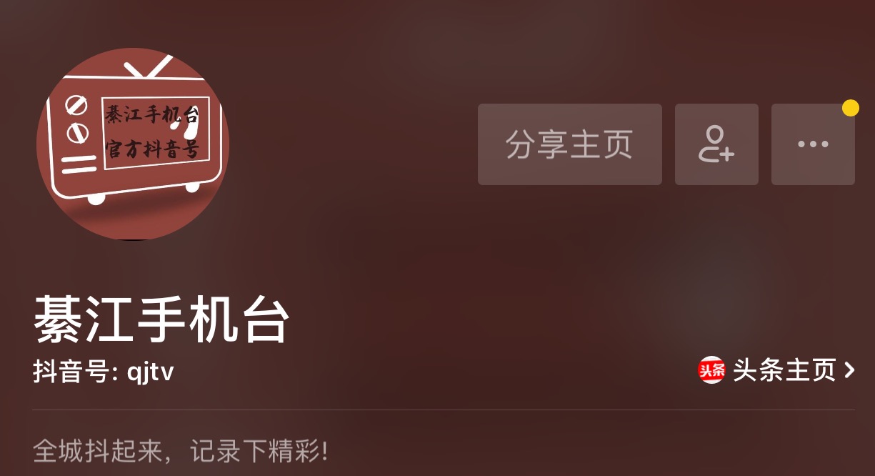 全城抖起来 记录下精彩